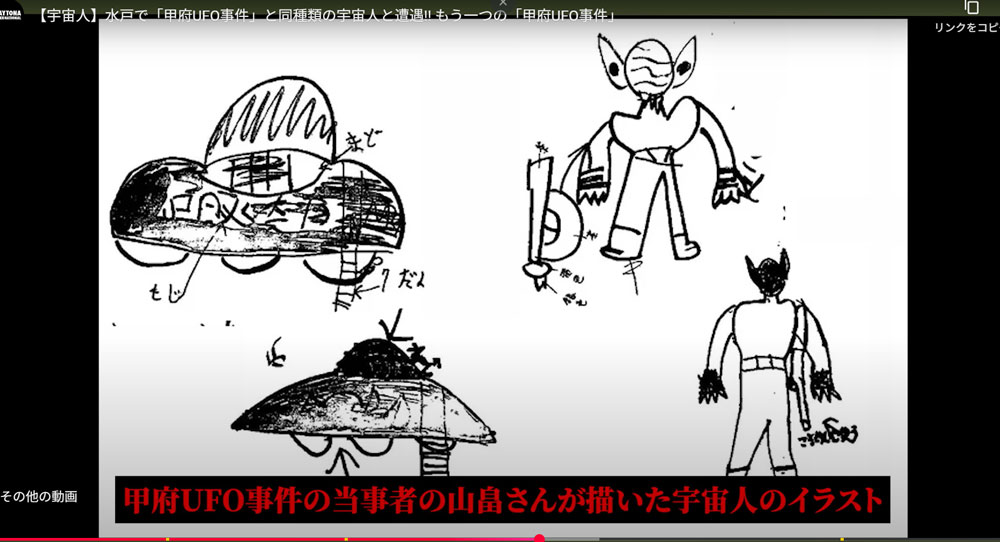 甲府UFO事件の当事者が描いたUFOと宇宙人のイラスト