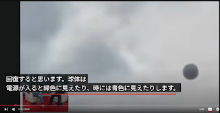 謎の物体（球体）「ブガ・スフィア（Esfera de Buga）」電源が入ると緑色に見えたり時には青色に見えたりする